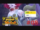 猫と人魚とスカーレット。＃08 スター団編【ポケモンスカーレット実況プレイ】