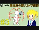 【Unity勉強会】これが自由度MAXのカメラ制御だ！【VOICEROID解説】