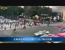 暴走テロ事件で18人が死傷