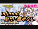 【FEH】大英雄戦 ルミエル インファナル 配布のみ 聖印・継承なし