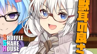 シャッフルシェアハウス＃735【VOICEROID劇場】