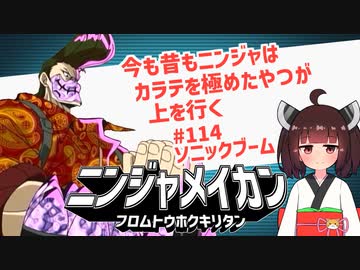 ニンジャ名鑑【ソニックブーム】