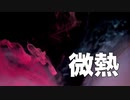 【SynthesizerV】微熱 / Mai 【オリジナル】