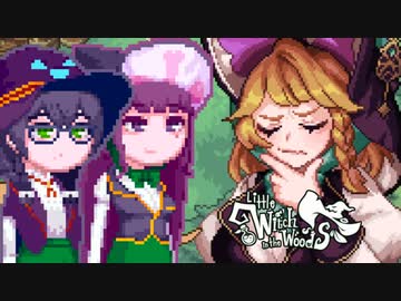 【Little Witch in the Woods】うぃっちふゆ#9