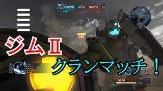 バトオペ2 プレイ動画 墜落クラマジムⅡ