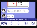 シノさんとタカハシ先生のLINEトーク　その79　武将【芸能人検索ワード連想クイズ18】