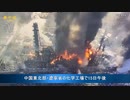 化学工場で大爆発