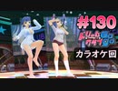 ドリームクラブgogo. 実況 #130 リンリンとブルマとDLC Yシャツと私
