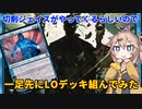 【MTGアリーナ】新弾の切削ジェイス発表されたので現スタンのLOデッキ紹介します！【春日部つむぎのファンデッキ紹介】【兄弟戦争】