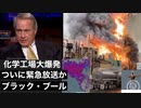 リンウッド弁護士推奨暴露チャンネル情報　ついに緊急放送か！
