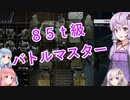 【VOICEROID】MechWarrior 5　＃１６