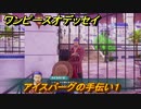 ワンピースオデッセイ　アイスバーグの手伝い１　サブストーリー攻略　＃１２２　【ONE PIECE ODYSSEY】