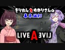 Live A Live(ライブアライブ) リメイク Voiceroidのんびり実況 幕末編#3