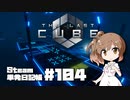 さとうささらの「Steam」単発日記帳 #104