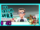 ★ピカブイ★色違いと伝説と行くカントー旅★初見実況#45★