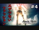 【初見実況】前作の存在を知らない男の.hack//G.U. Last Recode【#4】