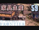 【FARTHEST FRONTIER】1日15分の街づくり実況 #59 豊富な木材の有効活用