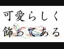 オンジ・アザーハンド/花隈千冬