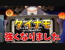 アプデでダイナモが強くなったぞー！！【スプラトゥーン3】【532日目】