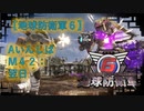 【地球防衛軍6】エアレイダー初期inf縛り M４２「翌日’」