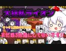 【無課金にゃんこ大戦争】めっちゃ苦戦した大狂乱のネコライオン【パソコン(Nox)でにゃんこ大戦争】(ゆっくり実況)