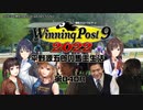 【WP9 2022】平野源五郎の馬主生活(1989年Part3)【第040R】