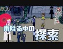 【霧雨が降る森 リメイク版 #14】雨が降る中の捜索は二次被害も心配です【ホラー探索ADV】【女性Vtuber】