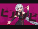 【歌うボイスロイド】ヒアソビ【紲星あかりカバー】