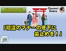 「初詣のマナーの低下に歯止めを！」　水曜ちゅらちゅら作戦　2023年01月18日放送分