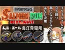 【ペンよりスシ】ギリギリでんせつのサーモンラン実況解説《スプラシューター、クラッシュブラスター、プライムシューター、R-PEN/5H、グリル、ヒカリバエ》【サメライド検証】