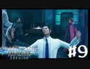 【実況】夢と誇りを受け継ぐRPG【CRISIS CORE FINAL FANTASY VII REUNION】#9