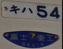 【のら】2022-2023 ゴーヨン撮影＆乗車旅行記 その01 ～ ゴーヨンに逢いに行く ～