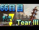 【ぼそぼそ系】 昭和的実況！ 7 days to die 【66日目】