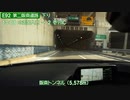 【倍速車載】第二阪奈道路　山科出入口→門真JCT　6倍速