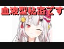 【コメ付き】血液型は秘密だけど、今日はいてるパンツの色は教えてくれるあやめ嬢【ホロライブ切り抜き】