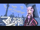 【Minecraft】 マイクラに捕らわれたマキマキ Part19 【VOICEROID実況】