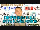 「『専守防衛』は日本にかけられた呪いの言葉」(前半)小坂英二 AJER2023.1.19(1)
