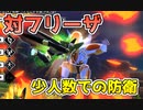 ４人でフリーザ相手に超タイムマシン戦を乗り切る！【ドラゴンボールザブレイカーズ/A.I.VOICE実況】