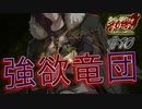 英雄に憧れ、光を目指した男の末路　#10（シルヴァリオトリニティ　初見実況）