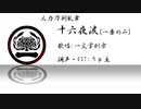 【人力刀剣乱舞】一文字則宗で十/六/夜/涙　一番のみ