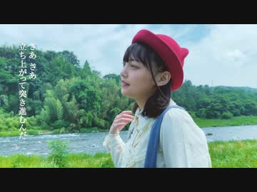 僕らはなぜ / 松山あおい