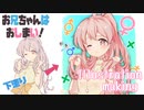 【イラストメイキング　#おにまい】　ポニテ　緒山まひろ　お兄ちゃんはおしまい　onimai　 CLIPSTUDIO