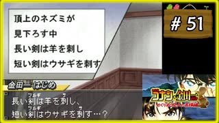 #51 名探偵コナン&金田一少年の事件簿 めぐりあう2人の名探偵 【女性実況】【DS】