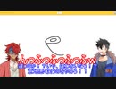 【青山龍星・雀松朱司実況？プレイ】喋れない赤と代わりに喋る青【Quick,Draw!】