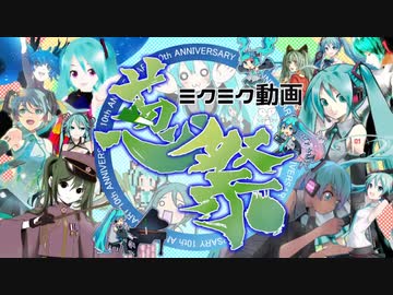 【UTAUカバー】ミクミク動画葱祭【オールスター】