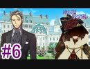 【エドワード先生の宝物】『絶対階級学園〜Eden with roses and phantasm〜』如晴実況!#6