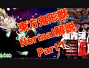 東方鬼形獣normalクリア解説part1