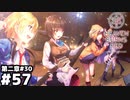 【ヘブンバーンズレッド：ヘブバン】Dance! Dance! Dance! #５７