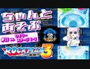 ちゃんとあそぶ。ロックマン3 #12