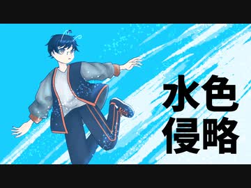 【ぺぺっぽいど】水l色l侵l略